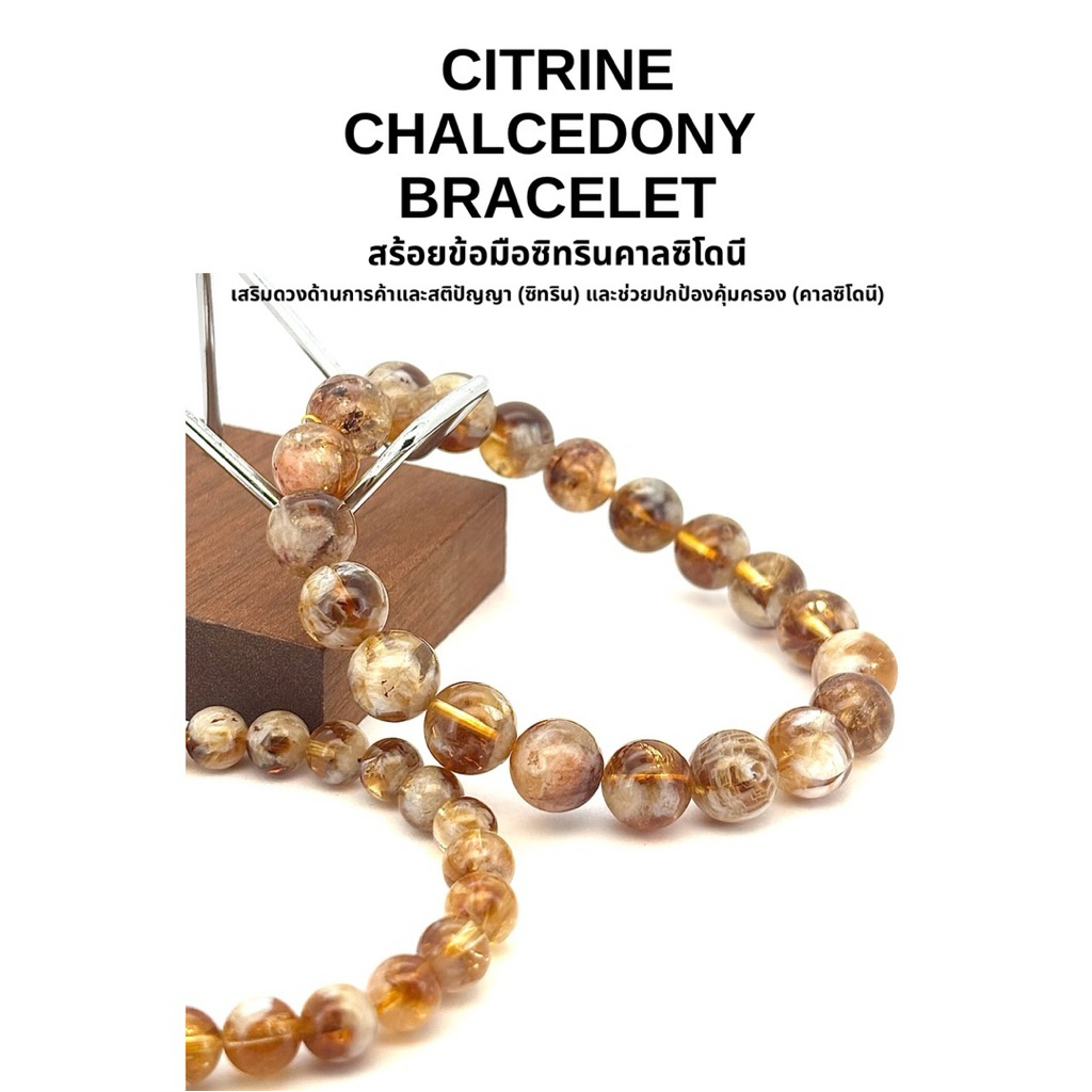CITRINE CHALCEDONY BRACELET สร้อยข้อมือซิทรินคาลซิโดนี เสริมดวงด้านการค้าและสติปัญญา(ซิทริน)ปกป้องคุ้มครอง(คาลซิโดนี)