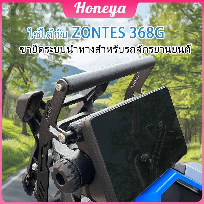 ✨ส่งจากกรุงเทพฯ ✨บาร์เสริมยึดที่จับมือถือ จอเสริม GPS ใช้กับรถมอเตอร์ไซค์ ZONTES 368G CCA