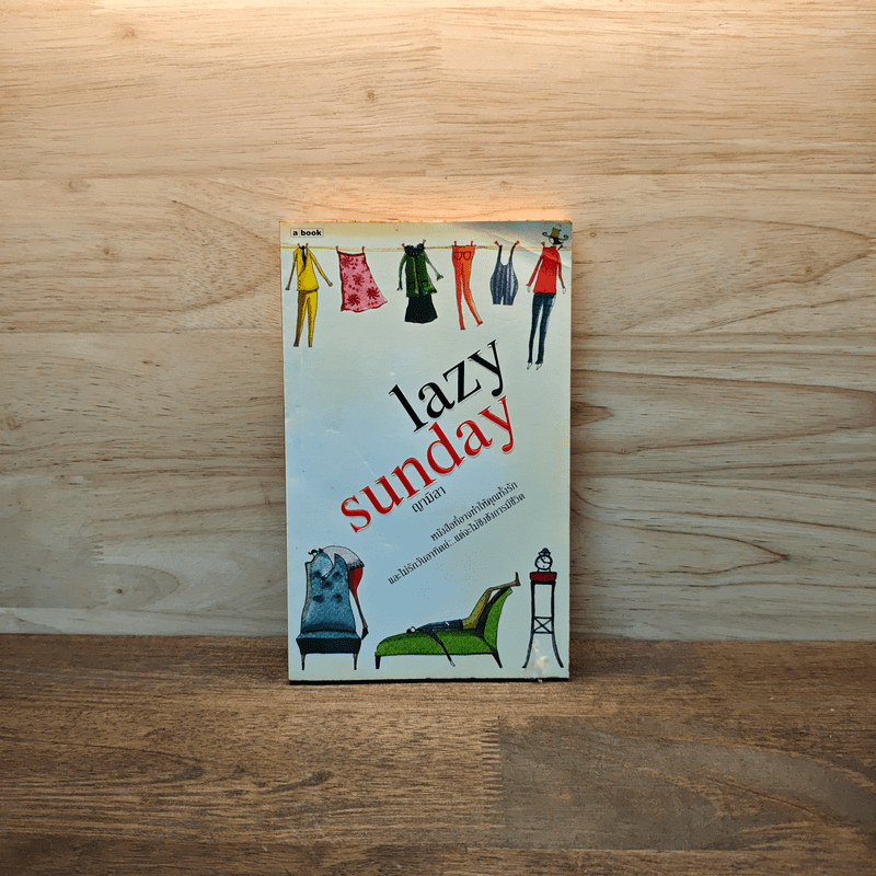 lazy sunday - ญามิลา 💥มีจุดเหลือง 🏷️1124604