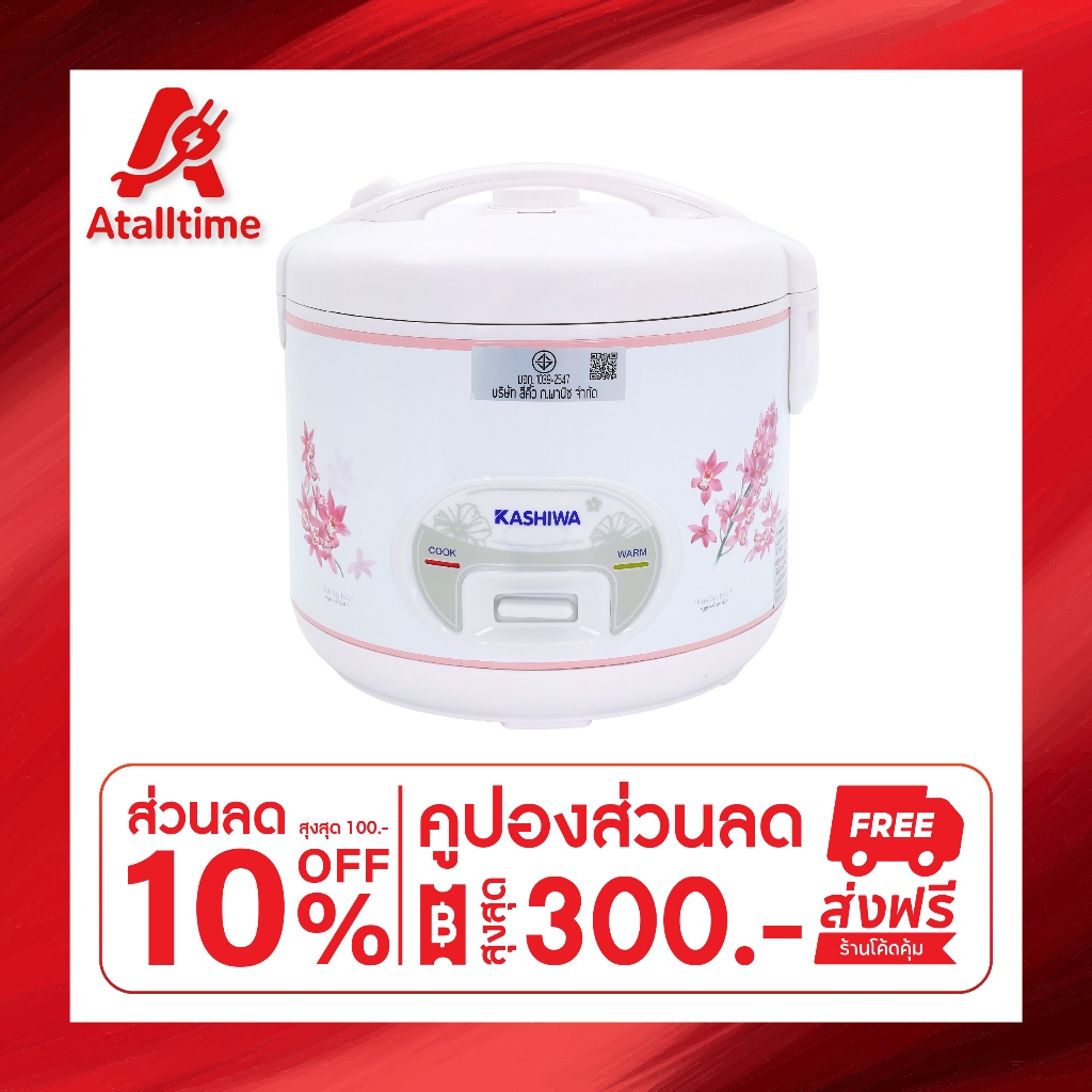 Kashiwa หม้อหุงข้าวไฟฟ้า อุ่นทิพย์ รุ่น RC-180 ขนาด 1.8 ลิตร กำลังไฟ 650 วัตต์