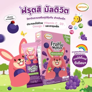 (2กล่อง12ซอง) อินโฟว์ไลฟ ฟรุตสึ มัลติวิต วิตามินรวมชงดื่ม เสริมธาตุเหล็ก ต้านหวัด และบำรุงสมอง รสองุ่น สำหรับเด็ก ส่งฟรี