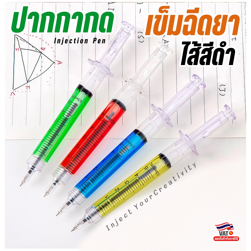 💉ปากกาลูกลื่นทรงเข็มฉีดยา🌈✍ ลูกลื่นไส้น้ำเงิน 🎲สุ่มสี✔️พร้อมส่งในไทย ของขวัญ ของชำร่วย ปากกาแบบกด