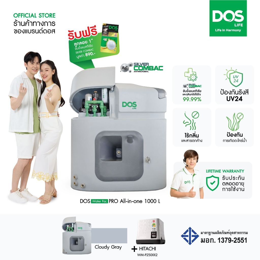 DOS ถังเก็บน้ำบนดิน รุ่น WATER PAC PRO ALL IN ONE 1000L + HITACHI WMP 250 XX2 + เครื่องกรองน้ำใช้ DO