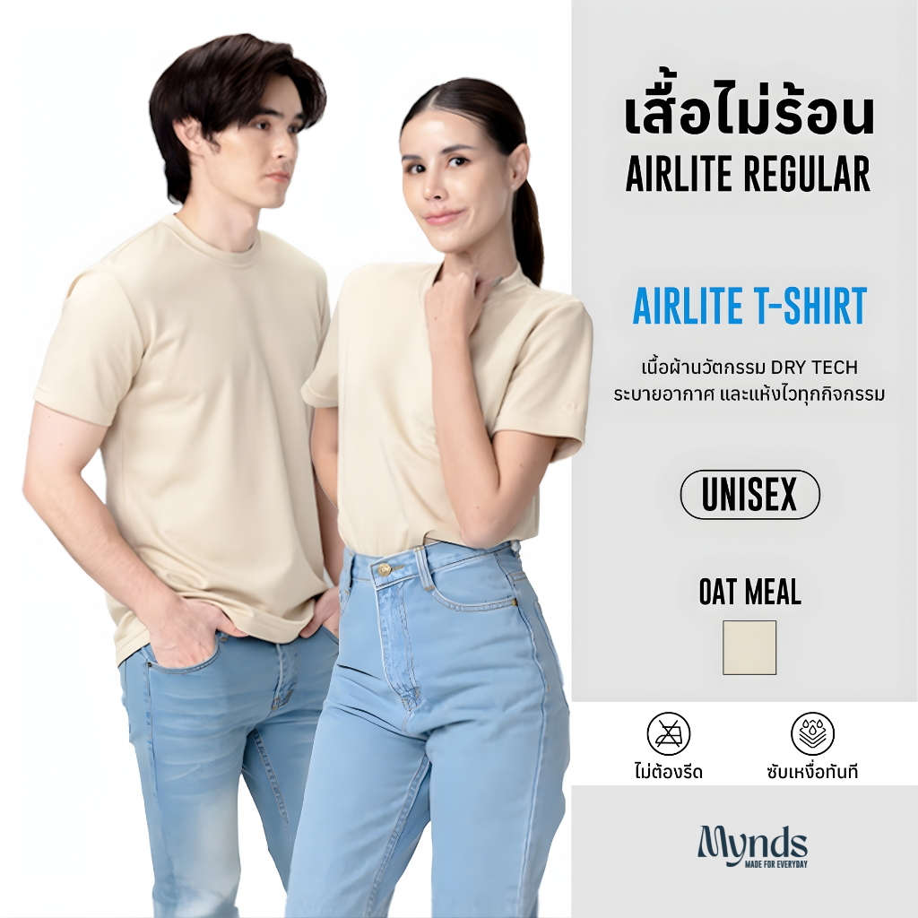 เสื้อยืดคอกลม Mynds รุ่น Regular Smart T-Shirt ผ้า Dry Tech ที่สุดแห่งความใส่สบาย ระบายอากาศดี Unisex สีข้าวโอ๊ต