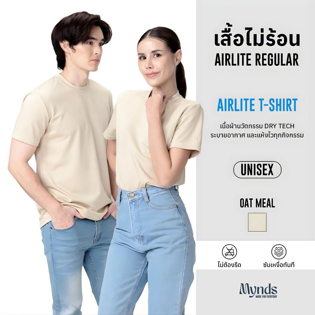 เสื้อไม่ร้อน คอกลม Mynds รุ่น Regular Smart T-Shirt ผ้า Dry Tech ที่สุดแห่งความใส่สบาย ระบายอากาศดี Unisex สีข้าวโอ๊ต