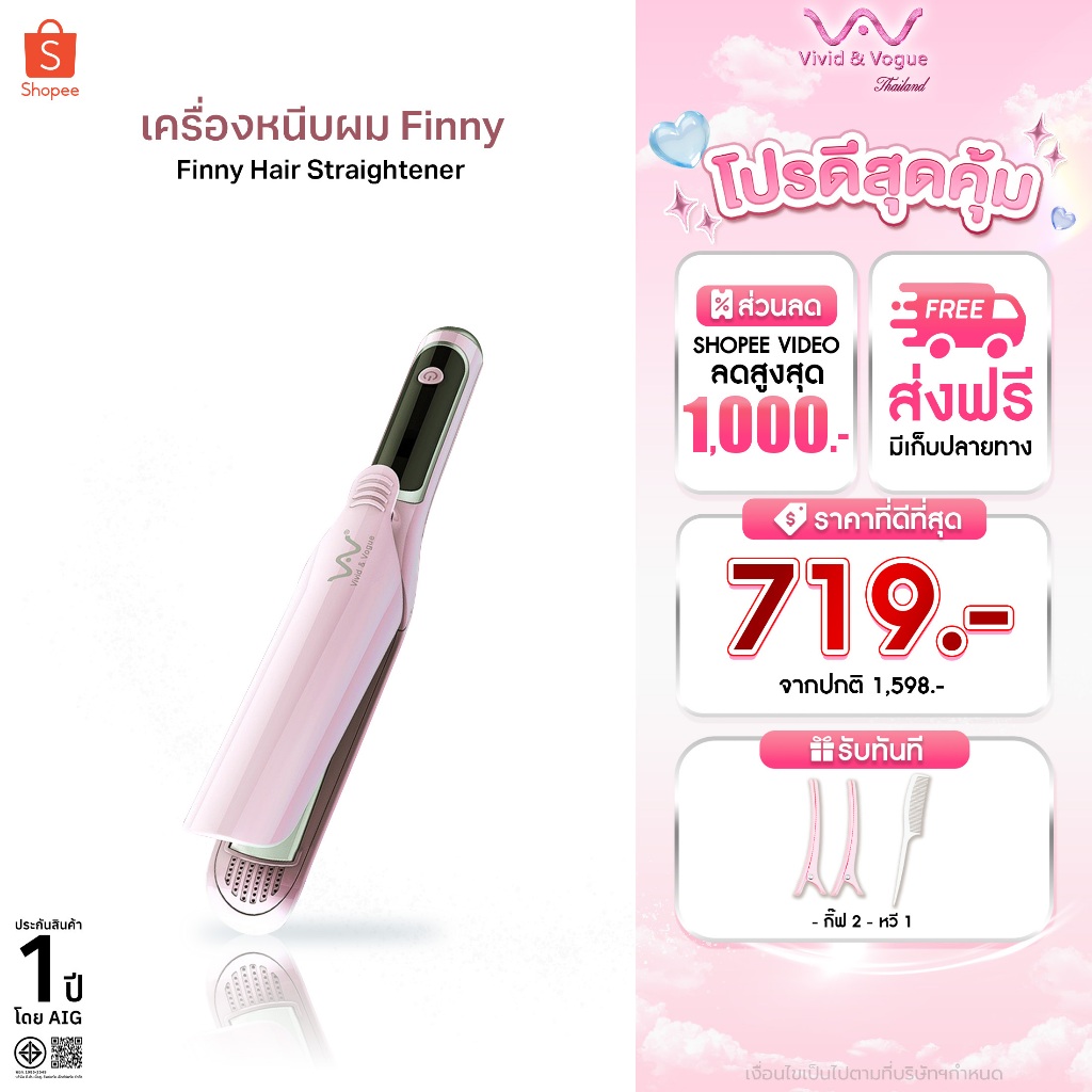 Vivid&Vogueมอก.เครื่องหนีบผมอีซี่คลิป ม้วนลอน 2 in 1 น้ำหนักเบาเหมาะแก่การพกพา