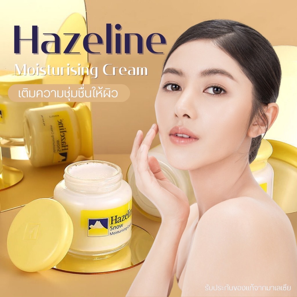 HAZELINE CREAM SNOW MOISTURISING CREAM ครีมบำรุงผิวหน้า 100g.