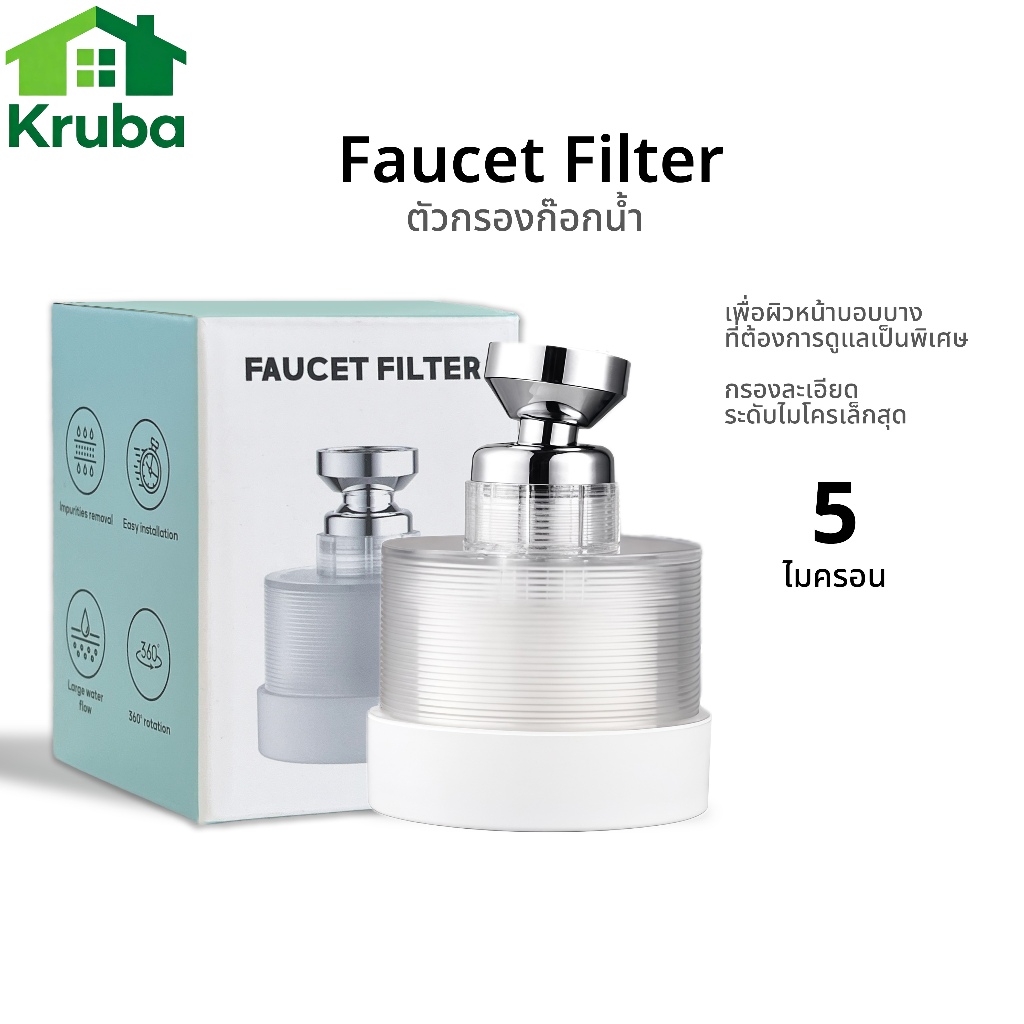 Kruba Faucet Filter 1pc ฟิลเตอร์ก๊อกน้ำสำหรับผิวหน้า.