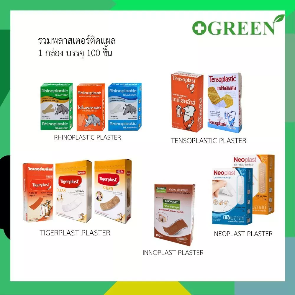 TENSOPLAST / NEOPLAST / TIGERPLAST / RHINOPLAST / INNOPLAST พลาสเตอร์ 1 กล่อง บรรจุ 100 ชิ้น