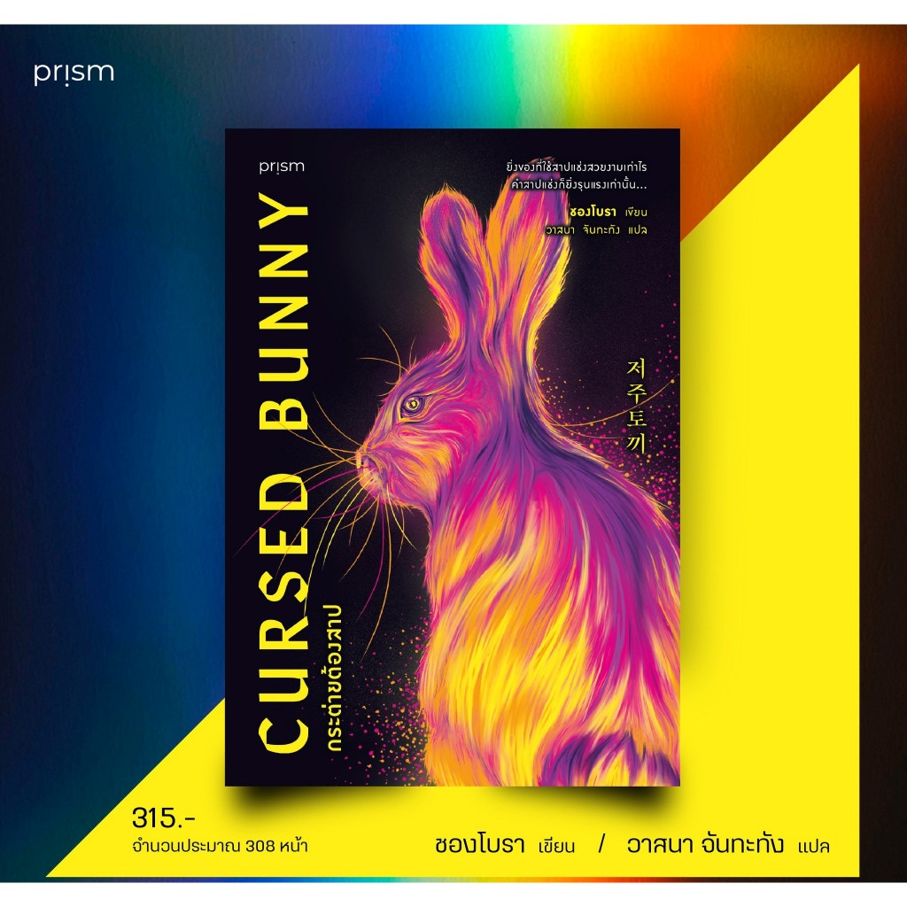 หนังสือ Cursed Bunny กระต่ายต้องคำสาป