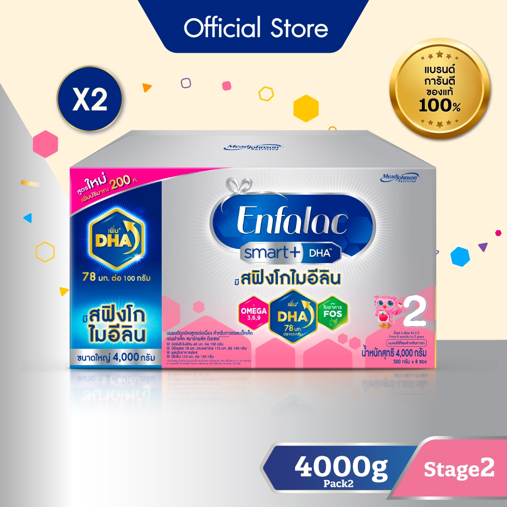 นมผง เอนฟาแล็ค สมาร์ทพลัส ดีเอชเอ สูตร2 (4000 กรัม) x2 กล่อง Enfalac Smart+ DHA Stage2 (4000 g) x2 packs