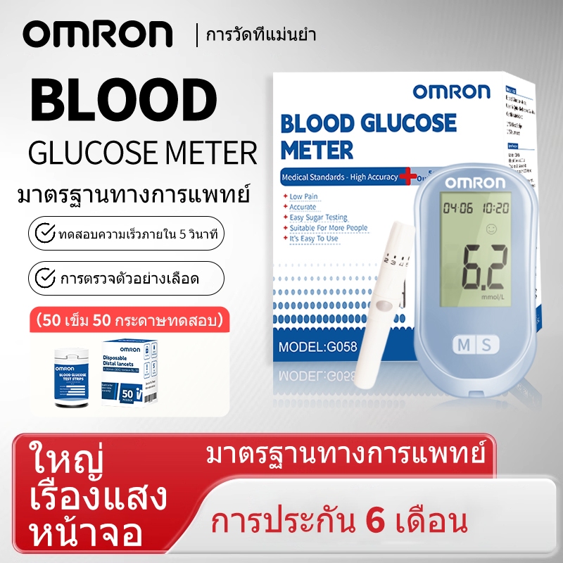 OMRON เครื่องตรวจวัดระดับน้ำตาลในเลือด เครื่องตรวจน้ำตาล(เบาหวาน) เครื่องตรวจ+เข็มเจาะ+แผ่น แม่นยำ10