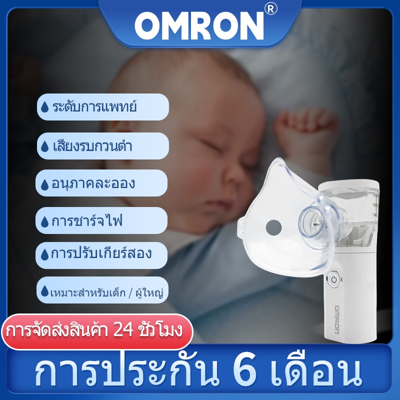 [จัดส่งตลอด 24 ชั่วโมง]O❤MRON พ่นยา ยาพ่นหอบหืด ยาพ่นหอบ พ่นยาเด็ก Nebulizer ยาพ้นหอบหืด ยาพ่นหอบหืดเด็ก ยาพ่นหอบหืดพกพา