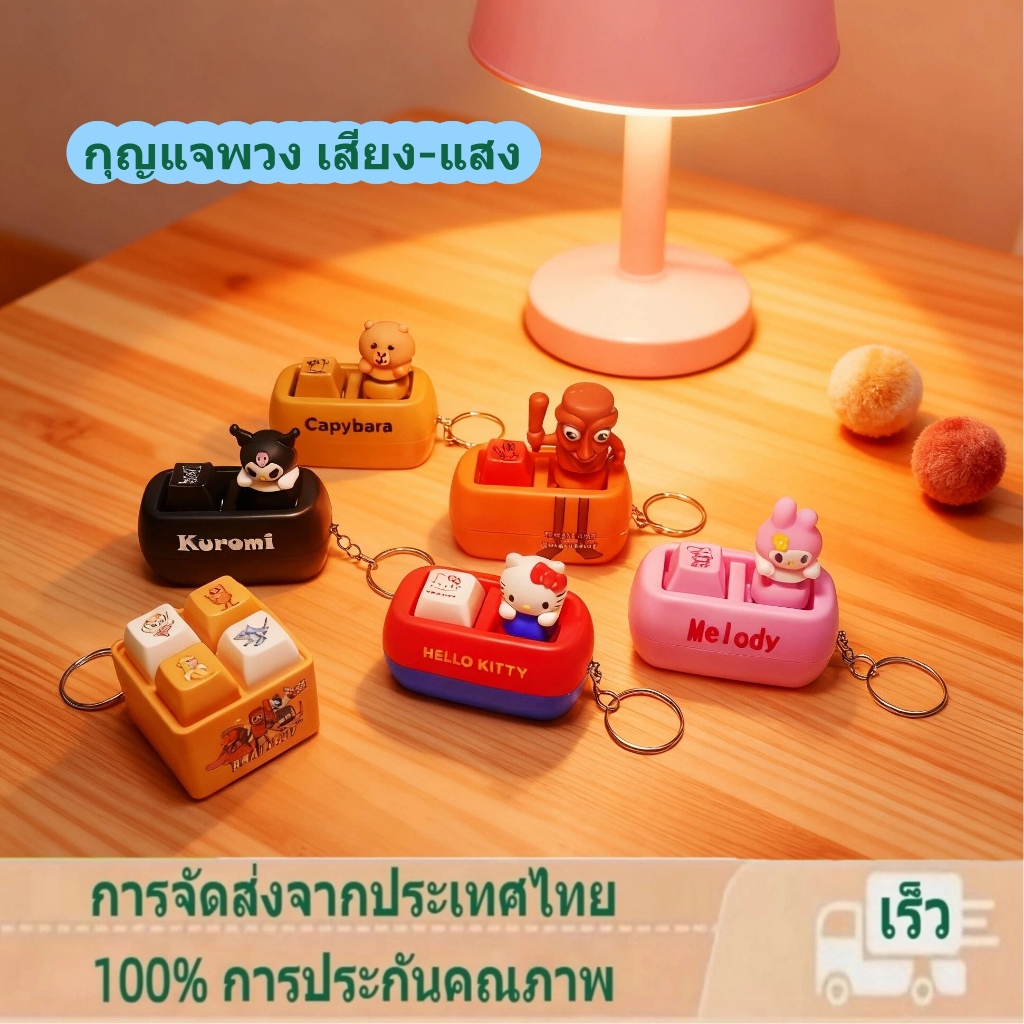 พวงกุญแจ พวงกุญแจห้อยกระเป๋า ของเล่นเสียงตุงตุงซาฮูร์ ของเล่นพิมพ์ 3 มิติ จี้ห้อยกระเป๋าเป้แบบถอดออกได้