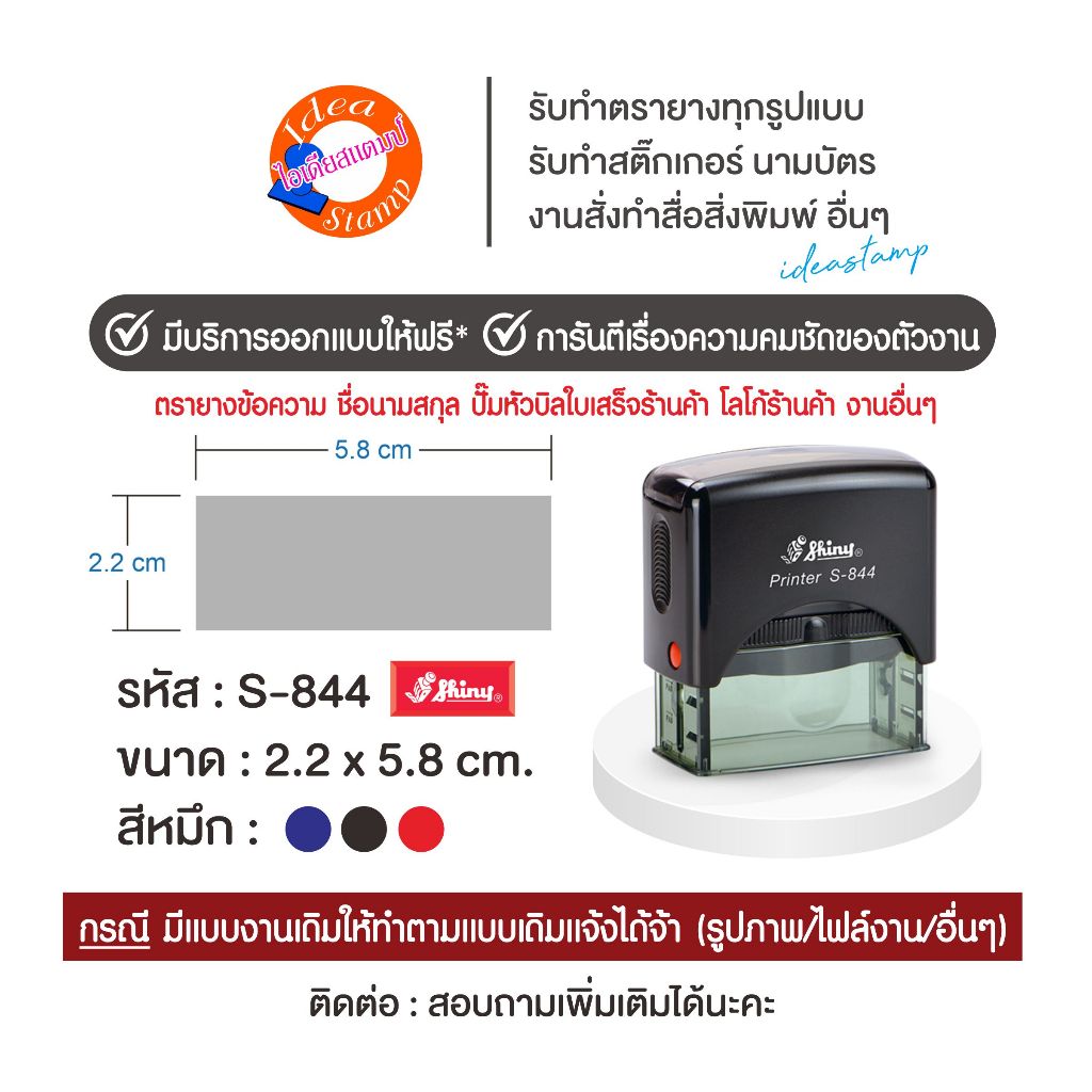 Shiny ตรายางหมึกในตัว แบบตลับพลิก S-844 ขนาด 2.2x5.8 cm. (ด้ามคละสี)