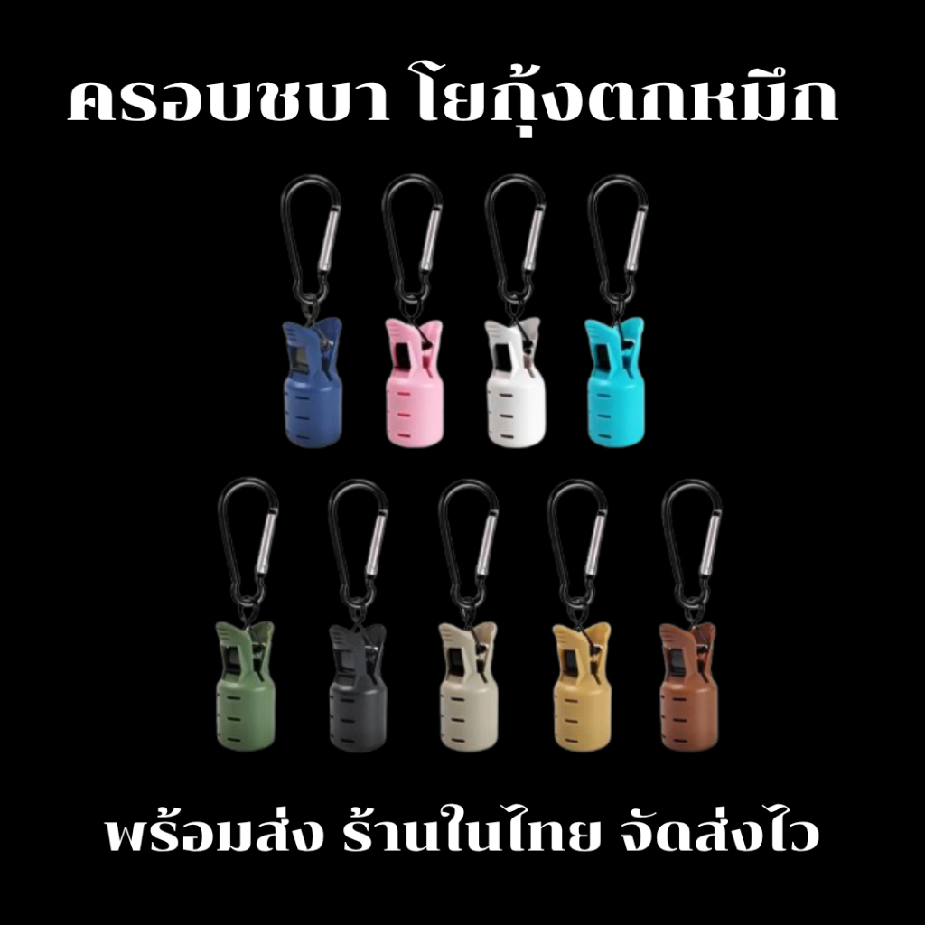 ครอบชบา โยกุ้งตกหมึก แบบหนีบ 1 ตัว – โปรปัง