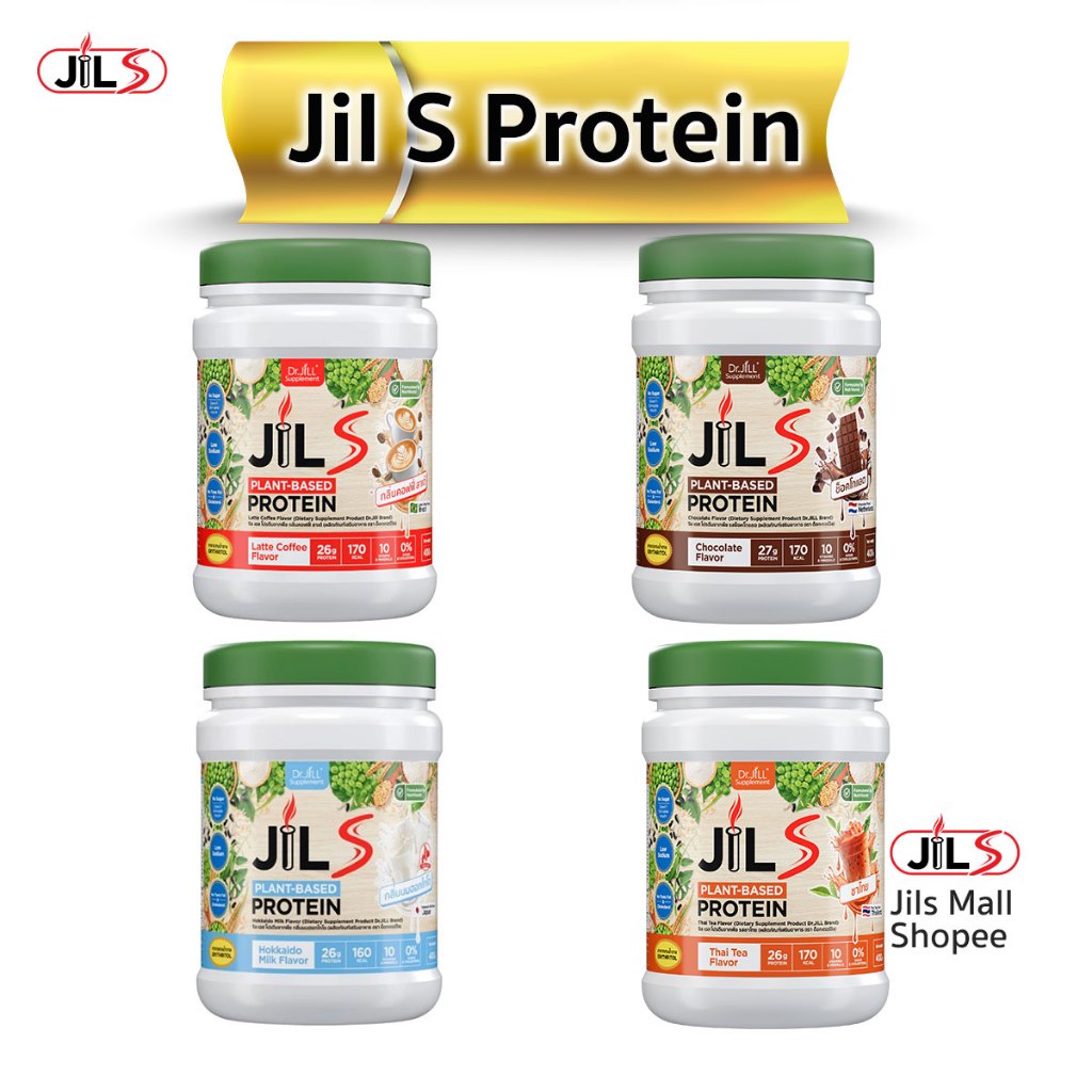 โปร2+2 ส่งด่วน  อร่อยมากจิลเอสโปรตีน มี4รส Jils Protein ของแท้ โปรตีนพืชและโปรตีนปลา 400 กรัม