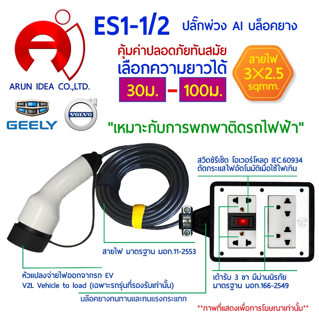ปลั๊กพ่วงแปลงจ่ายไฟออก สำหรับรถไฟฟ้า V2L Vehicle to load 4 ช่อง ความยาว 3 เมตร-25 เมตร รุ่น ES1-1/2