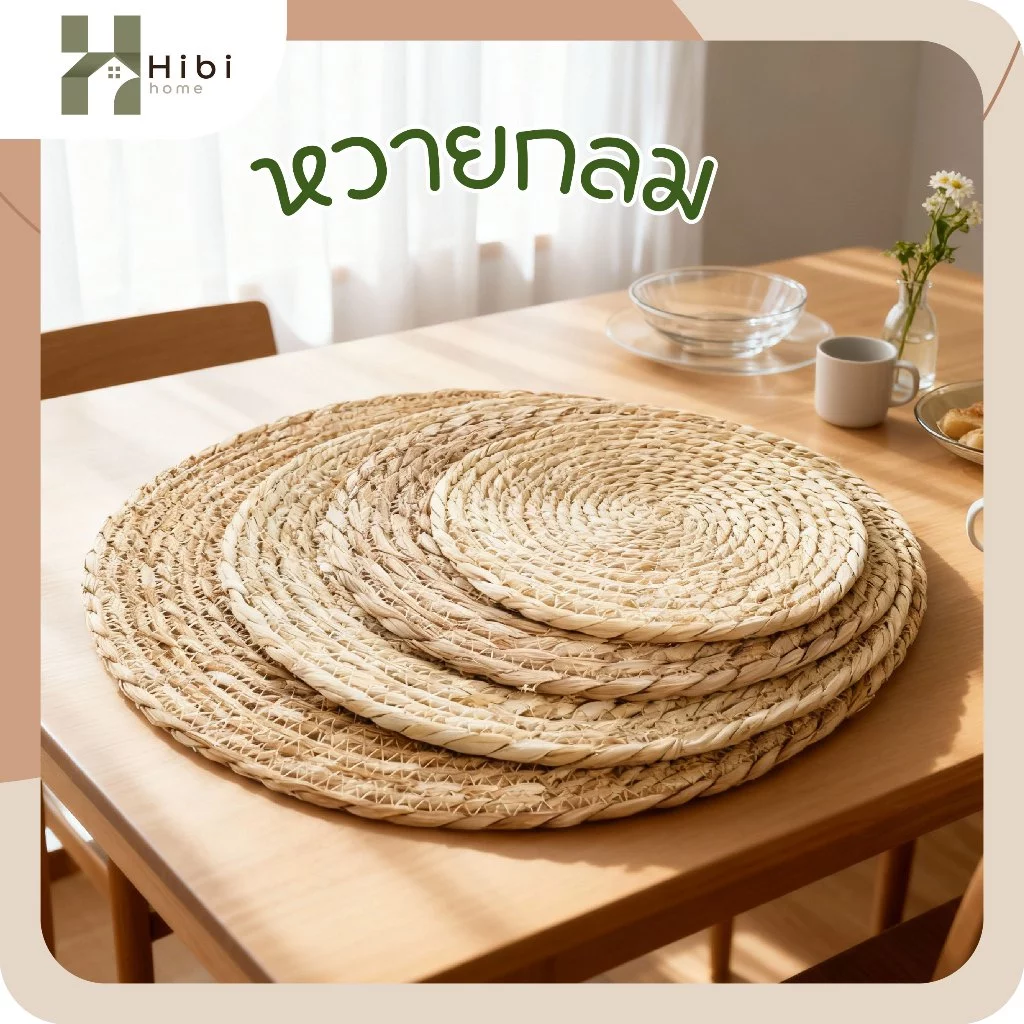 หวายกลม 15cm , 25cm แผ่นรองจานหวายสานธรรมชาติ สไตล์ญี่ปุ่นมินิมอล ใช้วางจานหรือแก้วกาแฟ เพิ่มบรรยากาศอบอุ่นให้โต๊ะอาหาร