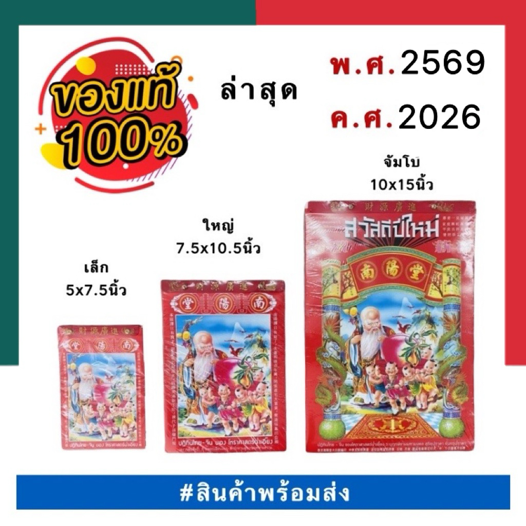 ปฏิทิน น่ำเอี๊ยง ไทย-จีน ปี พ.ศ.2569 / ค.ศ.2026 โหราศาสตร์ น่ำเอี๊ยง ปฏิทินดูดวง ดูเลข ปติทินจีน จีน ปฎิทินจีน ปฏิทินจีน