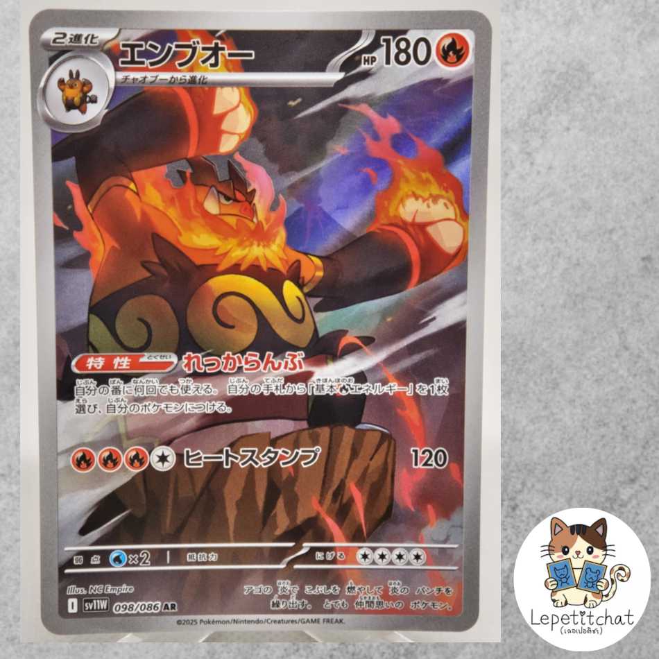 การ์ดโปเกมอน เอ็นบูโอ Sv11w 098/086 AR JPN. Emboar Sv11w 098/086 AR JPN.
