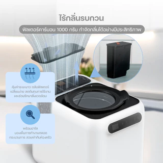 Homemi เครื่องย่อยเศษอาหารอัตโนมัติ Food Waste Composter ความจุ 3 ลิตร