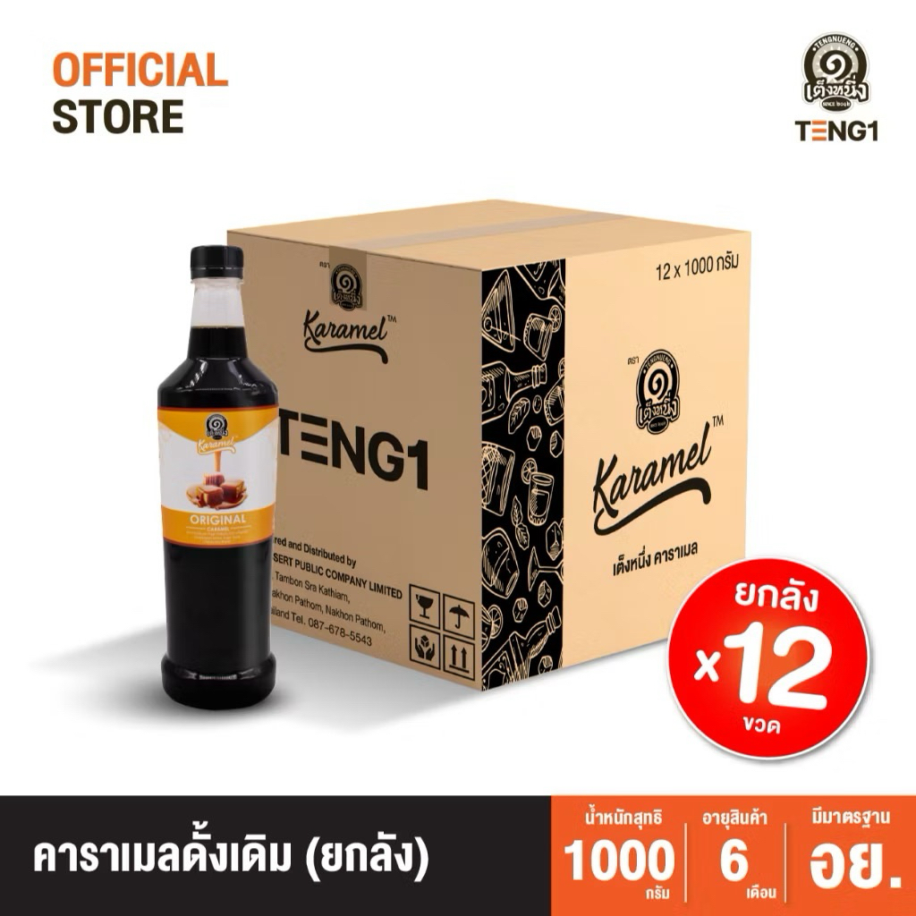 [TENG1] คาราเมล ยกลัง(12วด) ปริมาณสุทธิ 1000 ml/ขวด ราคาถูก Shopee Lazada