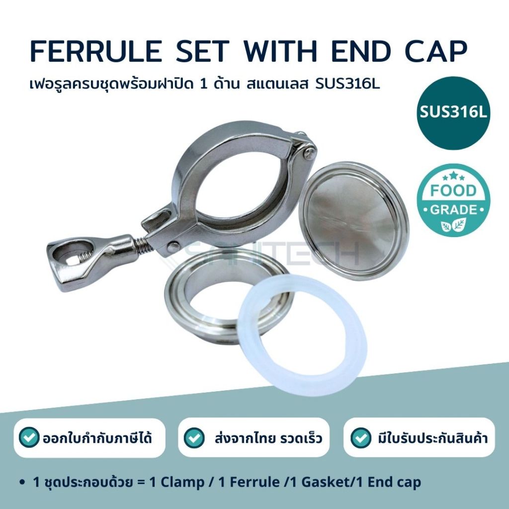 1 Set(4Pcs)ชุดเฟอรูลสแตนเลส+ฝาปิด1 ด้าน (FERRULE SET+END CAP SS316L)ซีน silicone/EPDM/VITON/PTFE