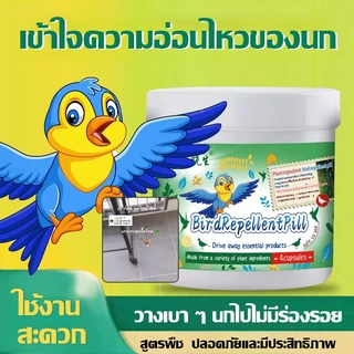 COD✅🦜50 ปีไม่มีนก🐦ไล่นก ก้อนไล่นกพิราป 12เม็ด/กล่อง กันนกออกไปได้อย่างง่ายดาย ไม่กลัวฝน ผลที่ยา