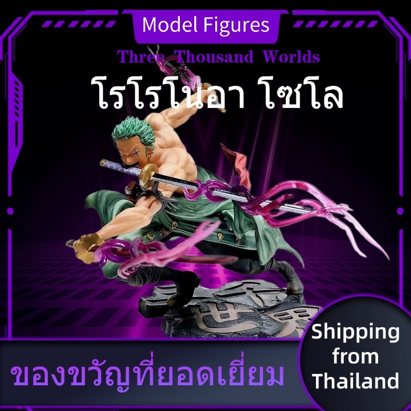 ของขวัญที่ยอดเยี่ยม ฟิกเกอร์อนิเมะ One Piece Roronoa Zoro ขนาด 23 ซม. ขนาดใหญ่ โมเดลจัดแสดงห้องนั่งเล่น