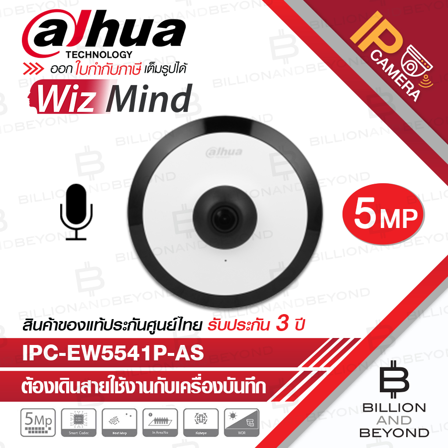 DAHUA DH-IPC-EW5541P-AS Fisheye IP CAmera 5MP WizMind มีไมค์ในตัว BY BILLION AND BEYOND SHOP