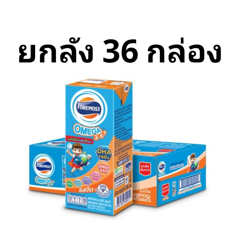 ยกลัง 36 กล่อง นมโฟร์โมสต์ Foremost โอเมก้า 180 มล. รสจืด