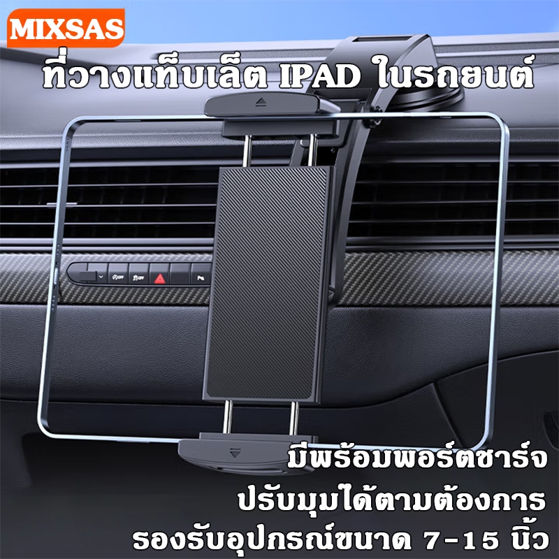 ที่วางโทรศัพท์ในรถยนต์ ที่วางโทรศัพท์แบบดูดถ้วย ​ ใช้งาน​ได้​กับ​แท็บเล็ตและโทรศัพท์ รองรับอุปกรณ์ขนาด 7-15 นิ้ว
