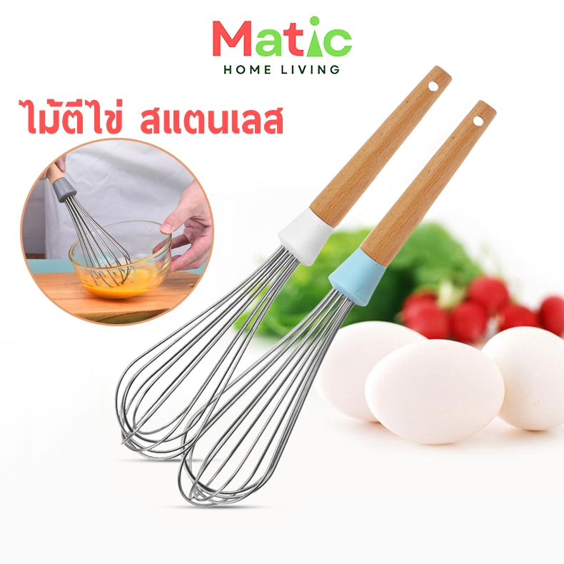 ตะกร้อตีไข่ ที่ตีไข่ ตีแป้ง ตีครีม ไม้ตีไข่ สแตนเลสแท้ ด้ามไม้ ใช้งานได้หลากหลาย KC33