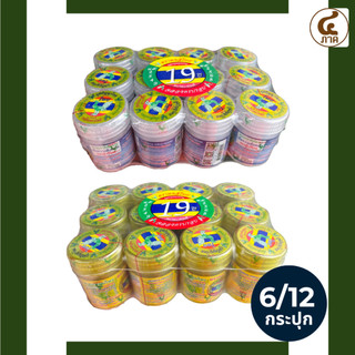 [6/12กระปุก]ยาดมหงส์ไทย พิมเสนน้ำหงส์ไทย พิมเสนน้ำ ยาดมกระปุกเหลือง ขนาดเล็ก/ใหญ่ ยาดมสมุนไพร Hong Thai