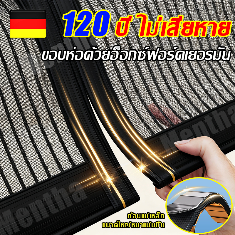 120ปี ไม่เสียหาย ม่านประตูกันยุง ม่านติดประตู  ม่านกันยุงปรตู หนาแน่นขึ้นและหนาขึ้น ม่านแม่เหล็กม่านประตูกันยุง