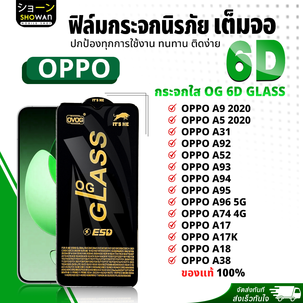 ฟิล์ม 6D OPPO A9 2020 / A5 2020 / A31A92 / A52 / A93 / A94 / A95 / A96 5G / A74 4G / A17 / A17K / A18 / A38 ฟิล์มกันรอย