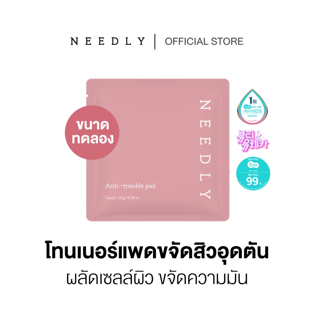 [DUO SET] NEEDLY ANTI-TROUBLE PAD 250G x 2 PCS
