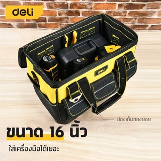 Deli กระเป๋าเครื่องมือ กระเป๋าใส่อุปกรณ์ รุ่นทนทาน กันน้ำ แข็งแรง ดีไซน์แข็งแรง จุของได้เยอะ Tool Bag