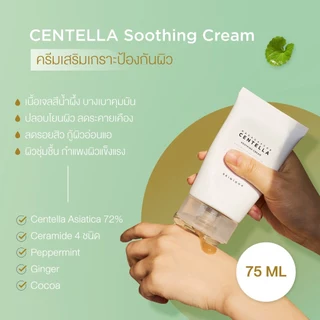 SKIN1004 Madagascar Centella Soothing Cream 75 ml