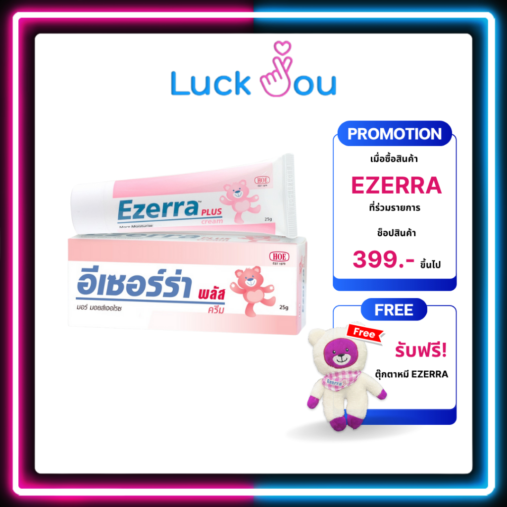Ezerra Plus Cream 25 G ครีมอีเซอร์ร่า พลัส ( ครีมหมีชมพู ) ขนาด 25 กรัม