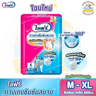 Lifree ไลฟ์รี่ กางเกงซึมซับสบาย บางสบาย มีขอบเอวระบายเหงื่อ …
