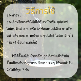 ซุปเปอร์ไมโครมิกซ์ พืชโตไว ให้ผลใหญ่ เร่งราก เร่งเเป้ง เร่งน้ำตาล เร่งหน่อ ดึงช่อ เสริมภูมิต้านทาน ปลอดภัยต่อชีวิต