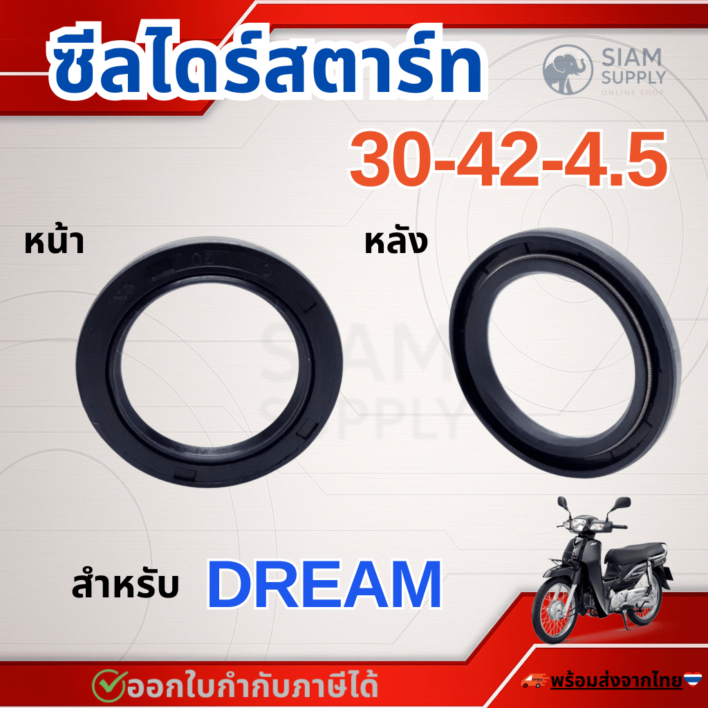 ซีลไดร์สตาร์ท ดรีม DREAM (30 x 42 x 4.5)