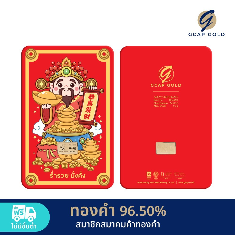 ทองคำแท่ง 0.3 กรัม ลายจีนมงคล ทองคำ GCAP GOLD  96.50% 🚚 จัดส่งฟรี👍‍/ การ์ดทอง / ทองแท้ - รูปที่ 4