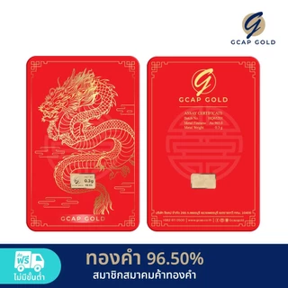 ทองคำแท่ง 0.3 กรัม ทองคำ 96.50% GCAP GOLD ทองแผ่น การ์ดทอง ทองแท้ 🚚 จัดส่งฟรี👍‍