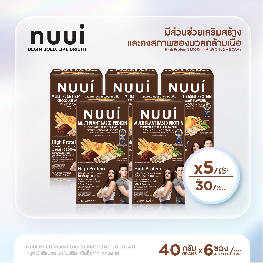 NUUI MULTI PLANTBSED PROTEIN CHOCOLATE MALT FLAVOUR DIETARY SUPPLEMENT PRODUCT 1*6(5กล่องรวม 30 ซอง)