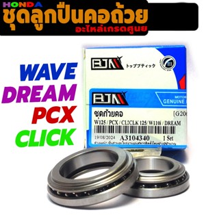 ชุดลูกปืนคอถ้วย เวฟ,สกูปปี่/ชุดตลับลูกปืน คอถ้วยเดิม  รุ่น W…