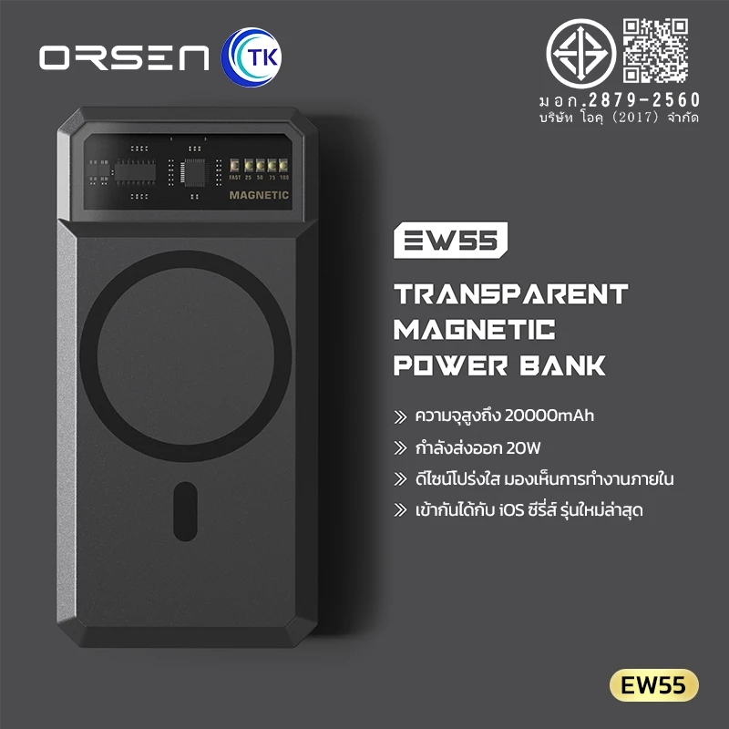 Orsen EW55 By eloop Magnetic Wireless Power Bank 20,000 mAh 20W แบตสำรองชาร์จไร้สาย thumbnail 3