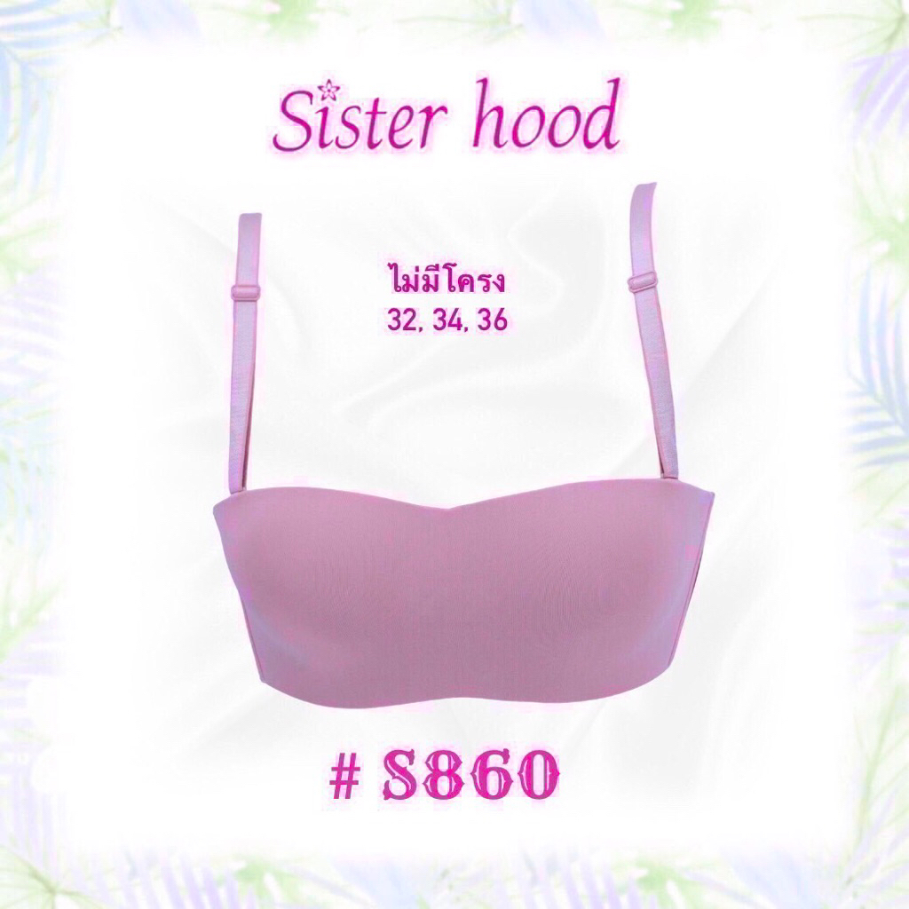 เสื้อชั้นใน ไม่มีโครงไร้ขอบ Sister hood #860 ฟองน้ำบาง ทรงเกาะอก 🧸💕